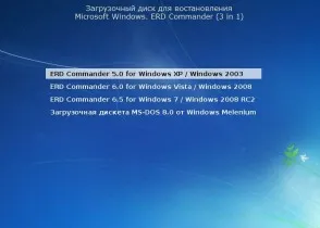 Скидання пароля windows за допомогою erd commander, база корисних знань (commander) Скидання пароля windows за допомогою erd commander, база корисних знань