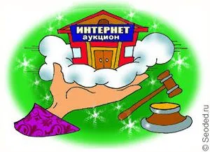 Сайти інтернет-аукціонів купити або продати речі через інтернет (інтернет) Сайти інтернет-аукціонів купити або продати речі через інтернет