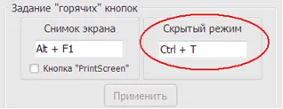 Screenmaster - автоматичне, приховане зняття скріншотів
