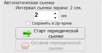 Screenmaster - автоматичне, приховане зняття скріншотів