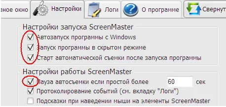 Screenmaster - автоматичне, приховане зняття скріншотів