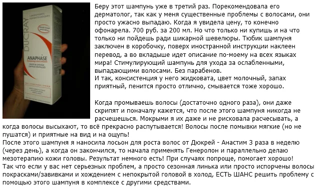 Шампунь Дюкро Анафаз відгуки про ефективність, склад і застосування ducray anaphase (Дюкро Анафаз) Шампунь Дюкро Анафаз відгуки про ефективність, склад і застосування ducray anaphase