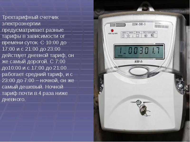Лічильник електроенергії трехтаріфний загальний опис приладу (семи годин ранку одинадцяти) Лічильник електроенергії трехтаріфний загальний опис приладу