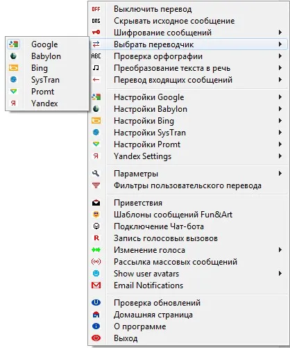 Завантажити clownfish - перекладач для скайп змінити голос в skype (скайп) Завантажити clownfish - перекладач для скайп змінити голос в skype