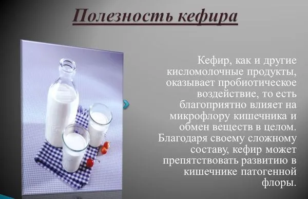 Скільки кефіру можна пити в день дорослому і дитині, користь при схудненні (кефіру) Скільки кефіру можна пити в день дорослому і дитині, користь при схудненні