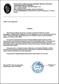 Довідка про проходження практики для студентів (студентів) Довідка про проходження практики для студентів