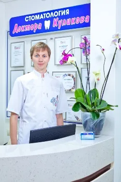 Стоматологія доктора куликова