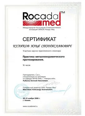 Стоматологія доктора куликова
