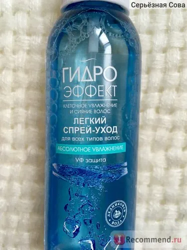 Спрей для всіх типів волосся Беліта-Вітекс гідроефектом абсолютне зволоження УФ-захист - «зволоження (всіх) Спрей для всіх типів волосся Беліта-Вітекс гідроефектом абсолютне зволоження УФ-захист - «зволоження
