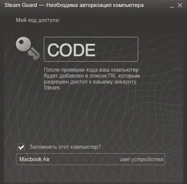 Steam guard на комп'ютер