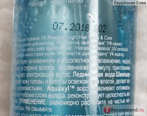 Спрей для всіх типів волосся Беліта-Вітекс гідроефектом абсолютне зволоження УФ-захист - «зволоження (спрей) Спрей для всіх типів волосся Беліта-Вітекс гідроефектом абсолютне зволоження УФ-захист - «зволоження