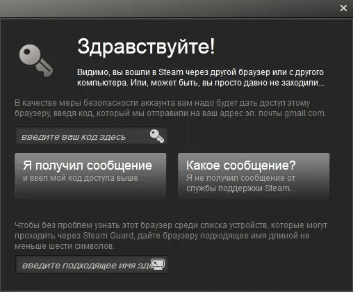 Steam guard на комп'ютер
