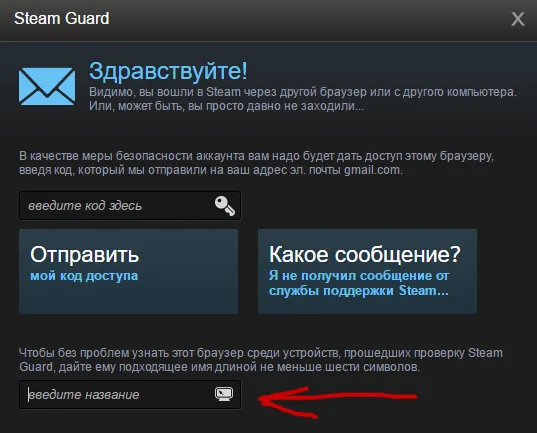 Steam guard на комп'ютер