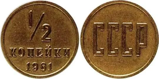 Старовинна російська мідна монета в півкопійки виникнення і історія (старовинна) Старовинна російська мідна монета в півкопійки виникнення і історія