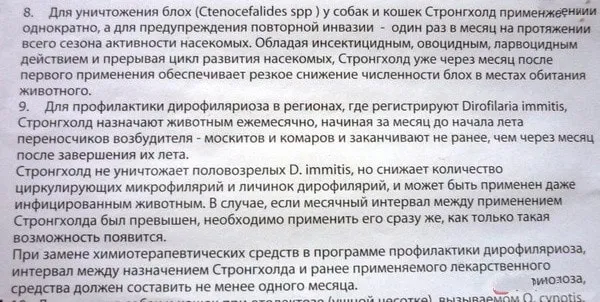 Стронгхолд для собак, краплі від вушних, підшкірних кліщів, бліх та гельмінтів (бліх) Стронгхолд для собак, краплі від вушних, підшкірних кліщів, бліх та гельмінтів