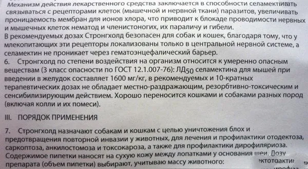 Стронгхолд для собак, краплі від вушних, підшкірних кліщів, бліх та гельмінтів (краплі) Стронгхолд для собак, краплі від вушних, підшкірних кліщів, бліх та гельмінтів