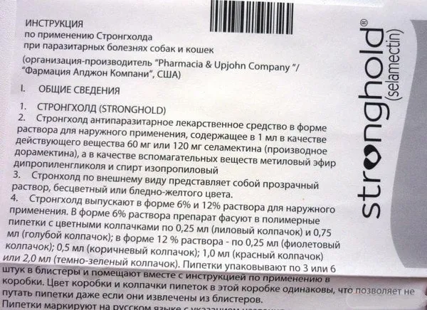 Стронгхолд для собак, краплі від вушних, підшкірних кліщів, бліх та гельмінтів (Стронгхолд) Стронгхолд для собак, краплі від вушних, підшкірних кліщів, бліх та гельмінтів