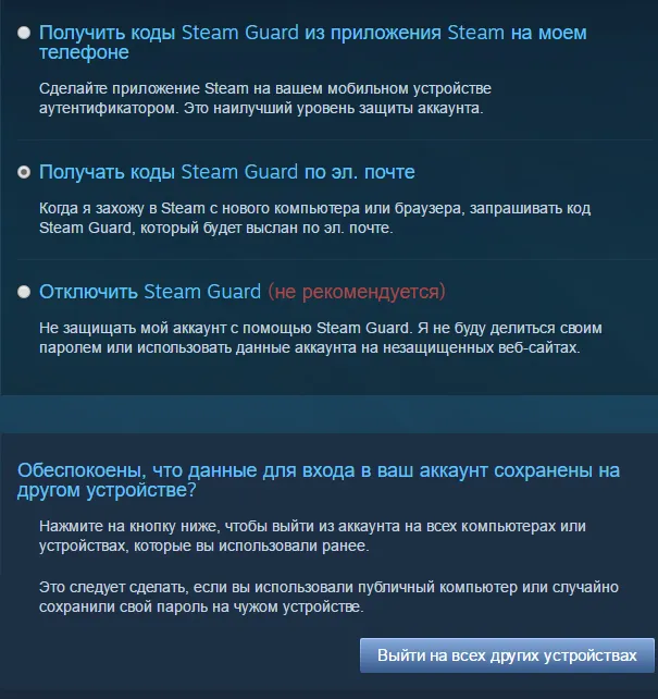 Steam guard на комп'ютер