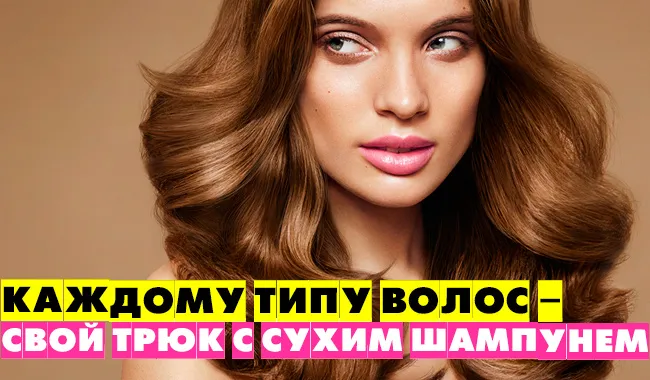 Сухий шампунь кожному типу волосся - свій секрет застосування (волосся) Сухий шампунь кожному типу волосся - свій секрет застосування