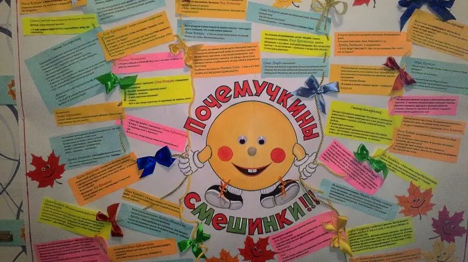 Стінгазета для батьків «почемучкіни смішинки» (ранній розвиток) Стінгазета для батьків «почемучкіни смішинки»