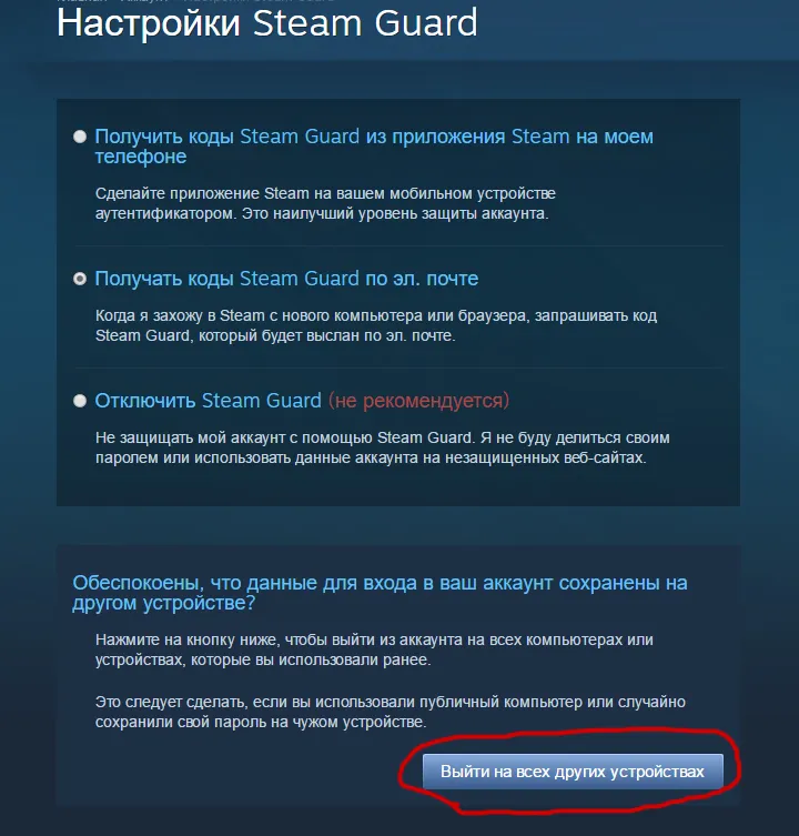 Steam guard на комп'ютер
