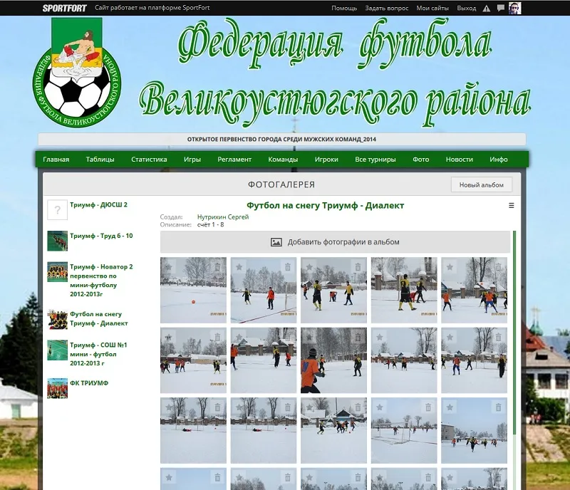 Спортфорт - професійний сервіс для організаторів спортивних змагань, інструменти для (змагань) Спортфорт - професійний сервіс для організаторів спортивних змагань, інструменти для