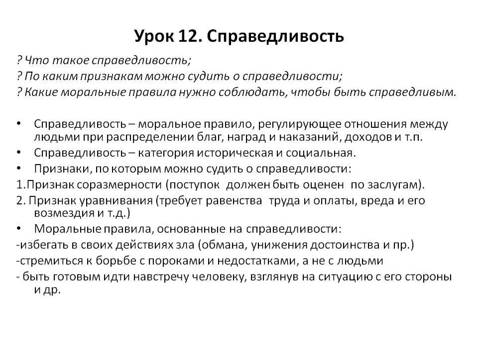 Справедливість - картинка 22253-11 (світська) Справедливість - картинка 22253-11