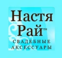 Весільні аксесуари від - настя рай - дрібниці для досконалості стилю (настя) Весільні аксесуари від - настя рай - дрібниці для досконалості стилю