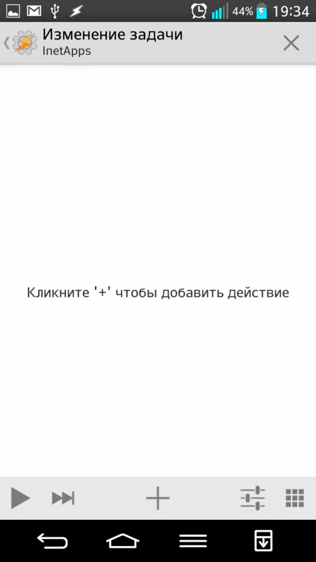 Tasker - майстер автоматизації