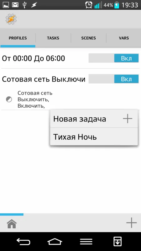 Tasker - майстер автоматизації