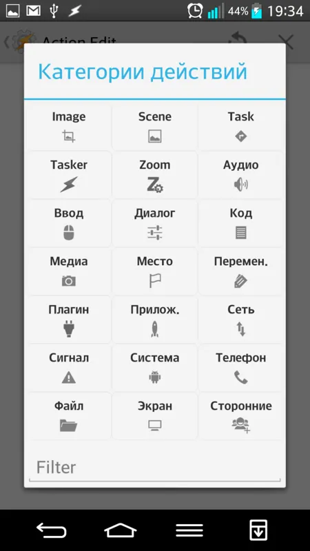 Tasker - майстер автоматизації