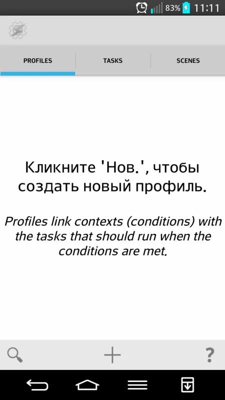 Tasker - майстер автоматизації