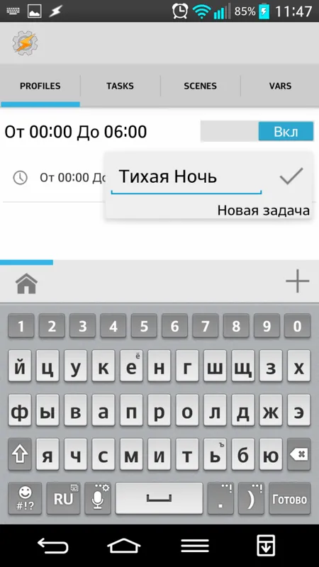 Tasker - майстер автоматизації