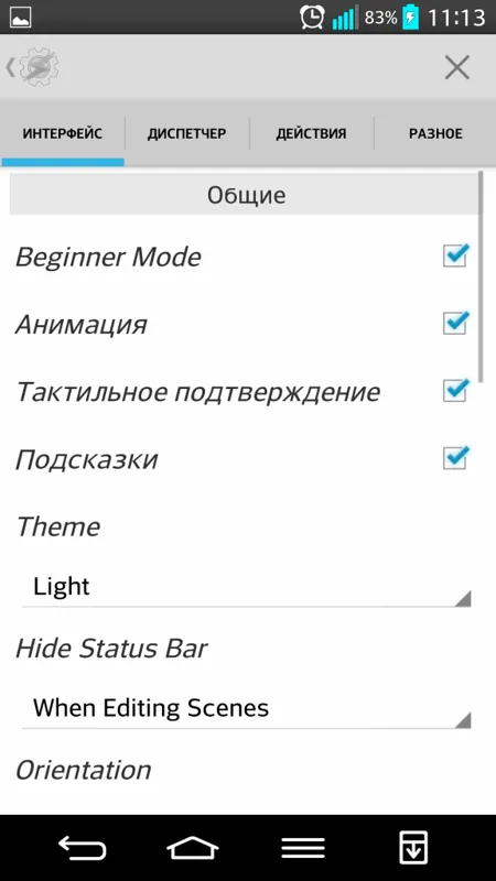 Tasker - майстер автоматизації