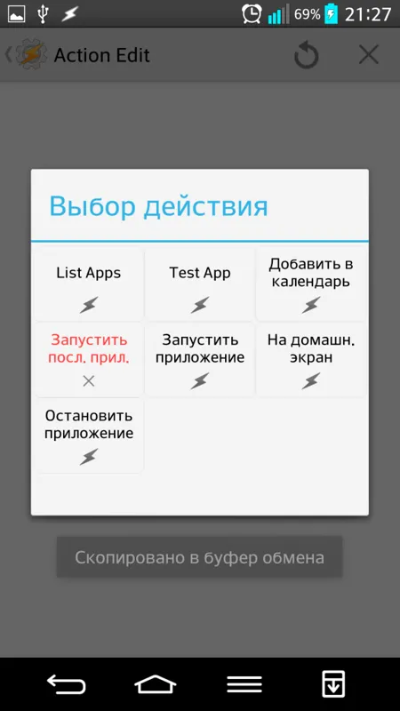 Tasker - майстер автоматизації