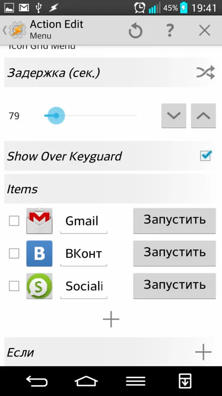 Tasker - майстер автоматизації
