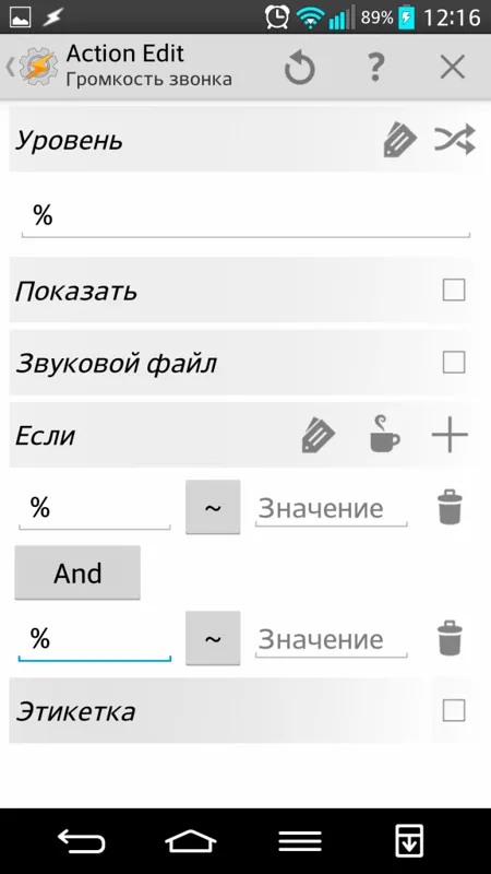 Tasker - майстер автоматизації