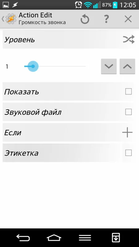 Tasker - майстер автоматизації
