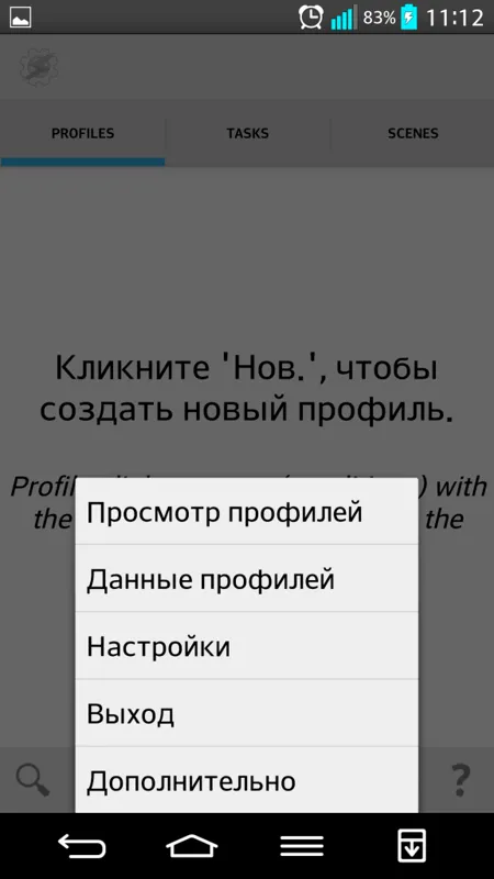 Tasker - майстер автоматизації