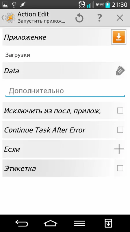 Tasker - майстер автоматизації