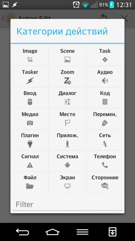 Tasker - майстер автоматизації