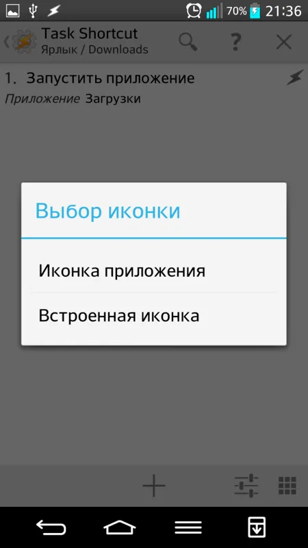 Tasker - майстер автоматизації