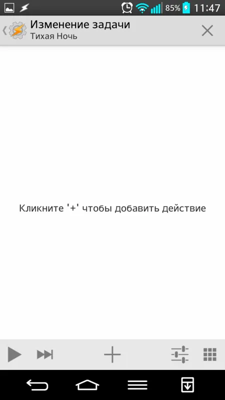 Tasker - майстер автоматизації