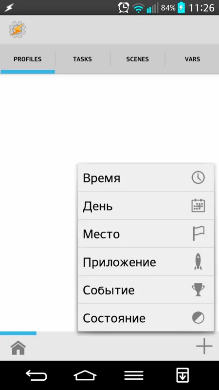 Tasker - майстер автоматизації