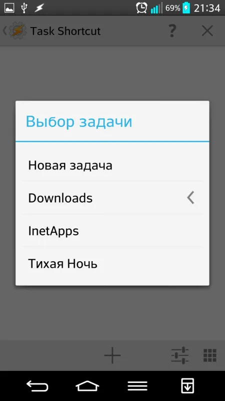 Tasker - майстер автоматизації