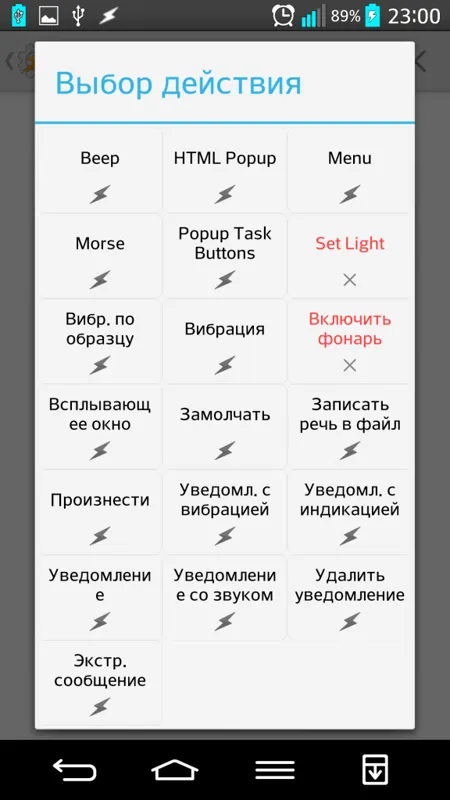 Tasker - майстер автоматизації