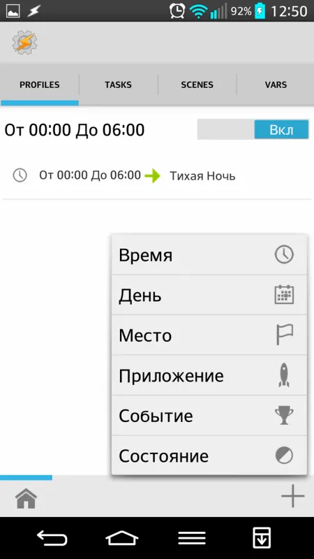 Tasker - майстер автоматизації