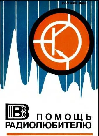 Технічна бібліотека - в допомогу радіоаматори (допомога) Технічна бібліотека - в допомогу радіоаматори