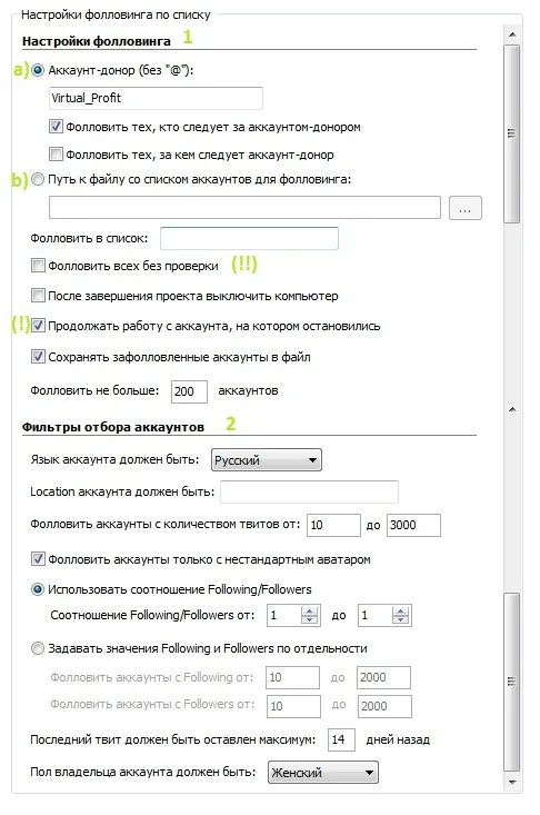 Twidium інструкція користування програми twidium inviter (twidium трафік з twitter) Twidium інструкція користування програми twidium inviter