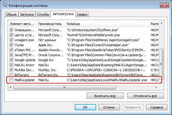 Видаляємо з комп'ютера mail ru updater, виживи сам